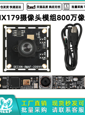 800万摄像头模组IMX179定焦高清工业摄像头免驱动带USB转接线78度