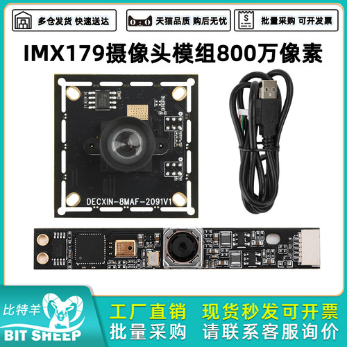 IMX179摄像头模组800万像素