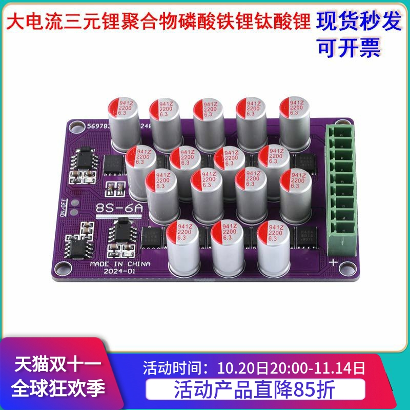 3S锂电池主动均衡板6A大电流