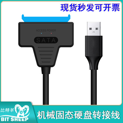 易驱线硬盘转换连接器