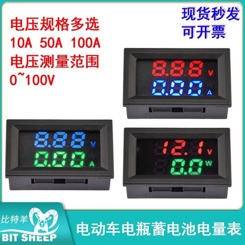 双显电流电压表数字表头