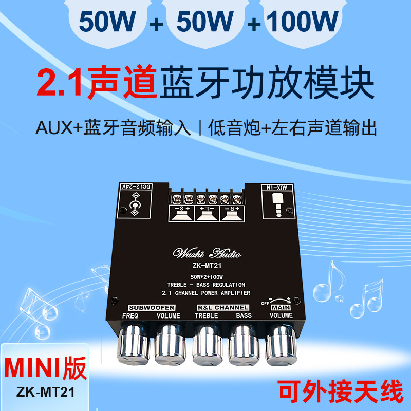 MT21蓝牙5.0数字功放模块2.1声道高低音调超重低音炮大功率100W