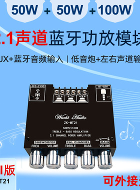 MT21蓝牙5.0数字功放模块2.1声道高低音调超重低音炮大功率100W