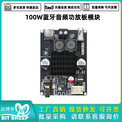 100W蓝牙音频功放板模块