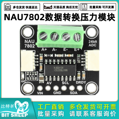 NAU7802ADC数据转换压力模块