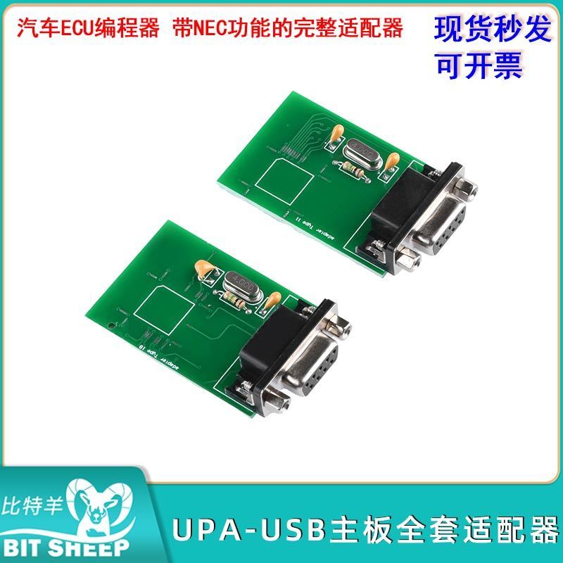 UPA-USBV1.3主板全套适配器