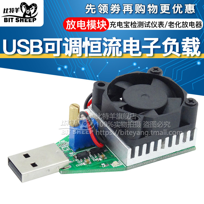 usb工业级恒流放电模块