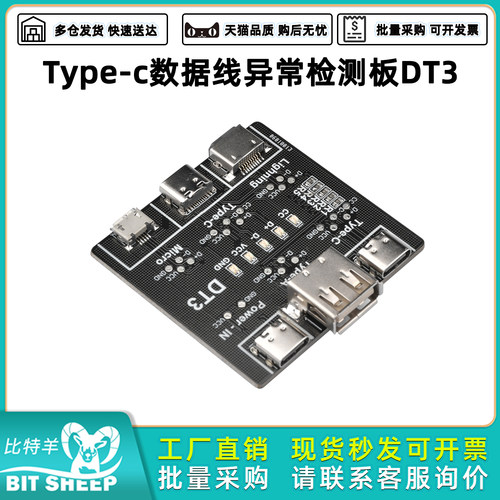 数据线检测板DT3异常检测器