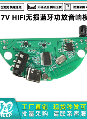 3.7V多功能蓝牙功放音响模块插卡3D立体声HIFI无损音质Type C接口