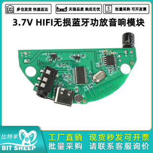 3.7V多功能蓝牙功放音响模块插卡3D立体声HIFI无损音质Type C接口