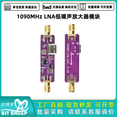 1090MHzLNA低噪声放大器模块