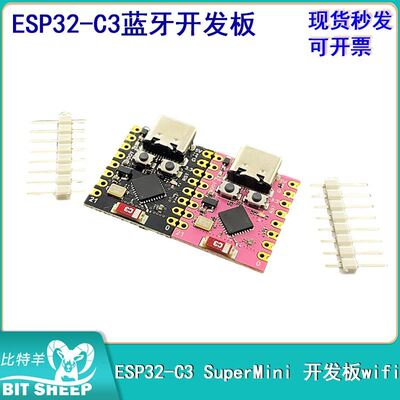 蓝牙模块SuperMini开发板