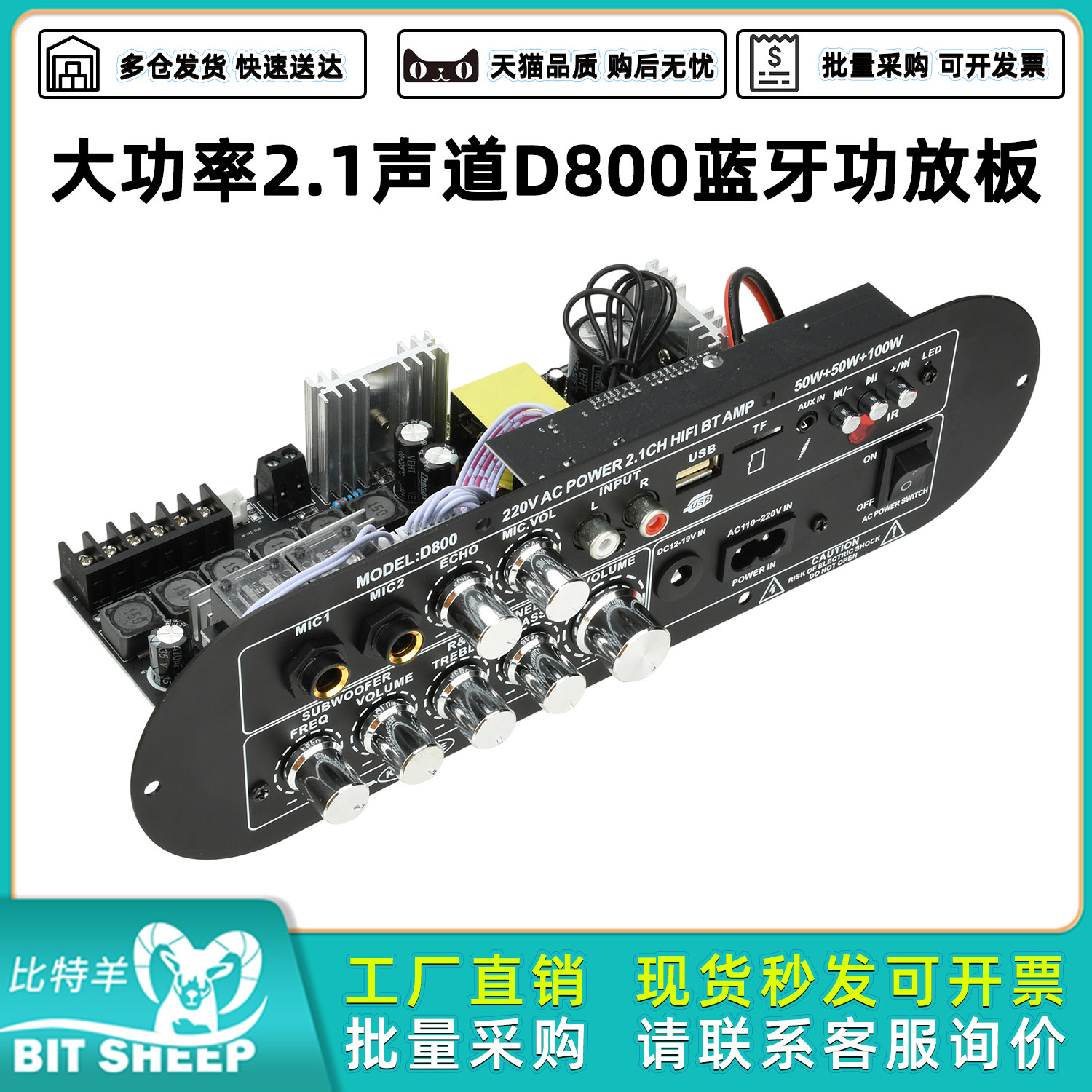 2.1声道蓝牙数字功放板高低音调超重低音炮大功率D800大功率输出