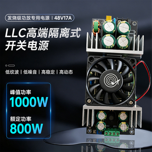 LLC隔离式开关电源AC220V转DC48V 800W可微调功放专用电源17A