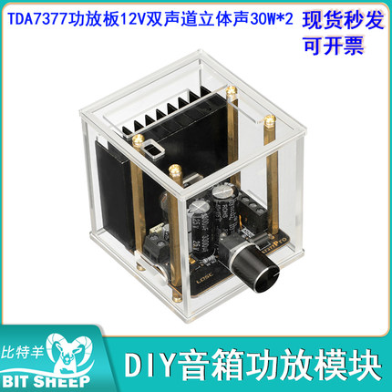 DIY音箱功放模块 TDA7377功放板 12V双声道立体声30W*2汽车级功放