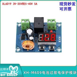 锂蓄电池过放电模块欠压低电断开输出6 M609 60V直流电压保护XH
