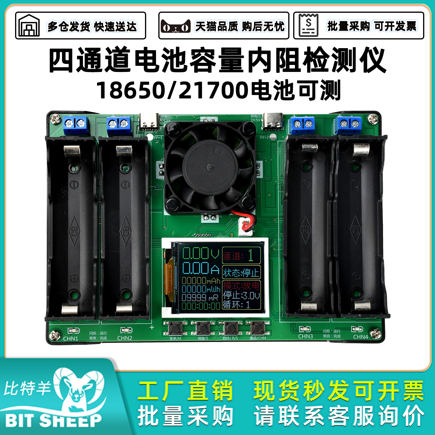 四通道18650电池容量内阻检测仪