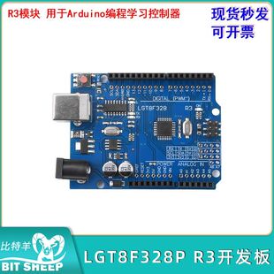 R3模块CH340G芯片LGT8F328P R3开发板串口用于Arduino编程学习