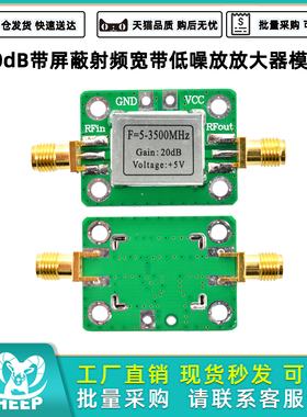 DC3.3-6V LNA 5-3500MHz增益20dB带屏蔽射频宽带低噪放放大器模块