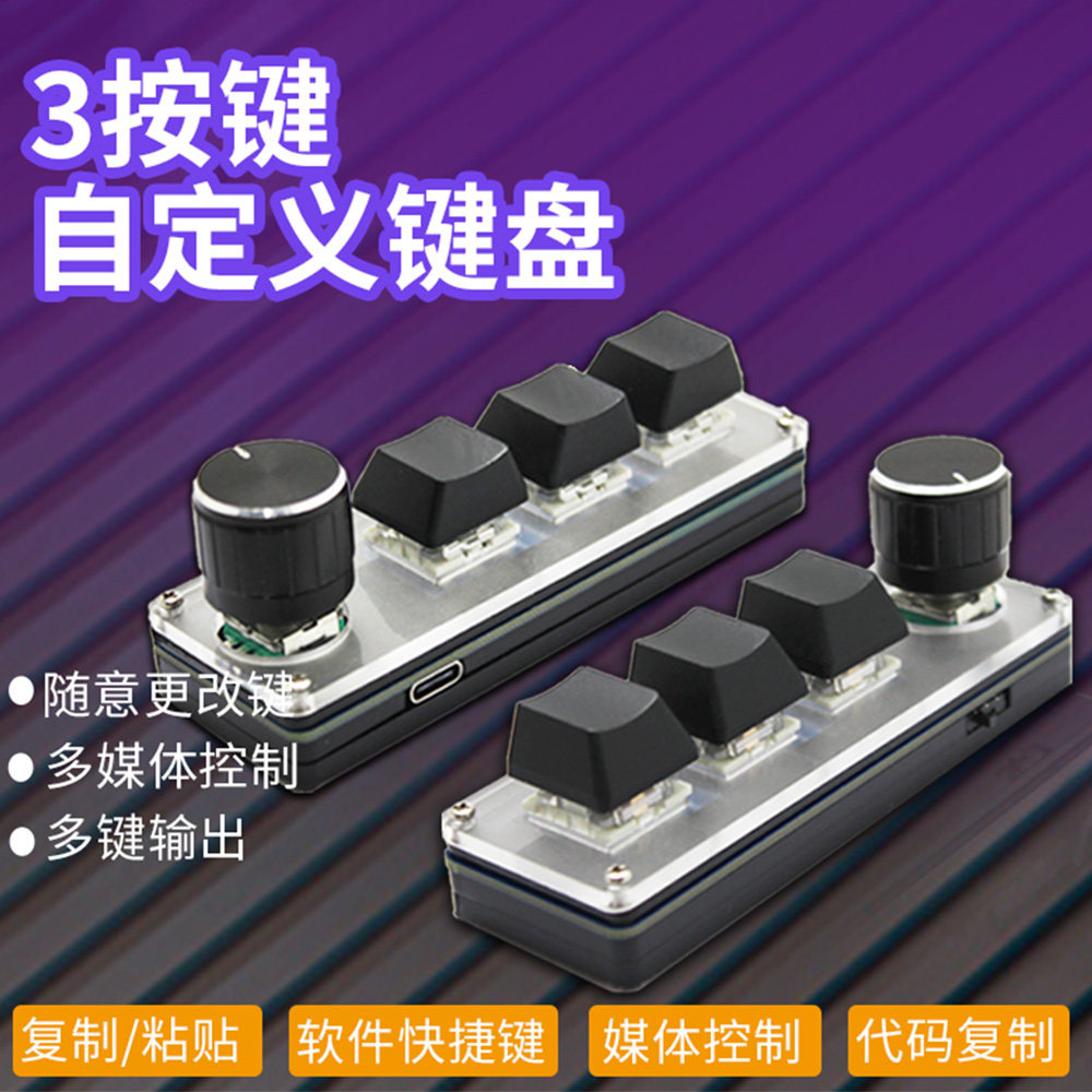 3键旋钮自定义无线蓝牙单手操作一键密码快捷迷你小键盘自定义键