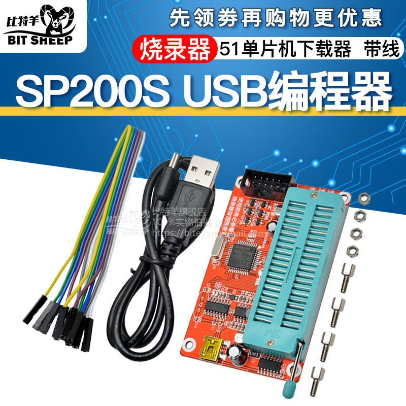 编程器51单片机sp200s增强版