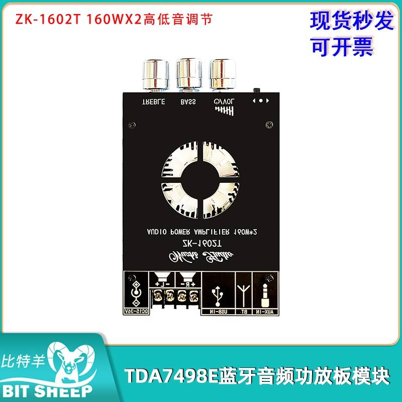 TDA7498E蓝牙音频功放板模块