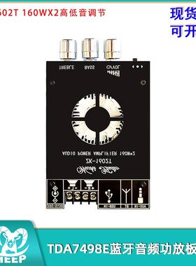 ZK-1602T  TDA7498E 160WX2高低音调节蓝牙音频功放板模块黑色
