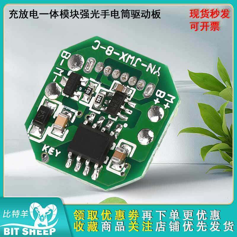 5W10W强光手电筒驱动板led 一档/三档驱动线路板 Type-c充电模块