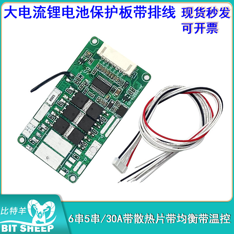 30A大电流锂电池保护板