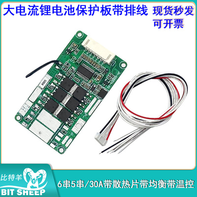 30A大电流锂电池保护板