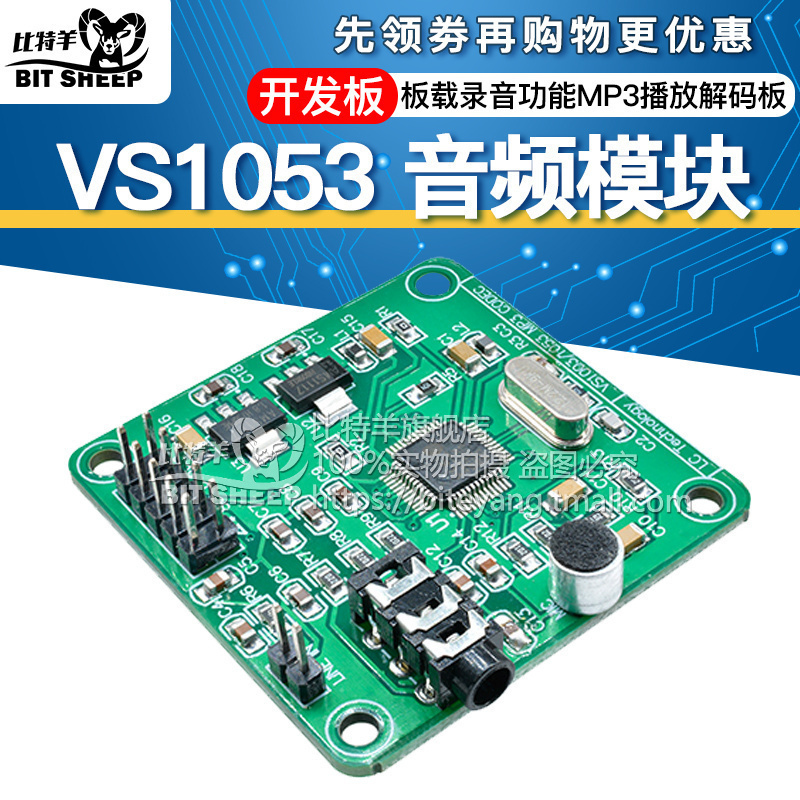 mp3播放模块音频板载开发板