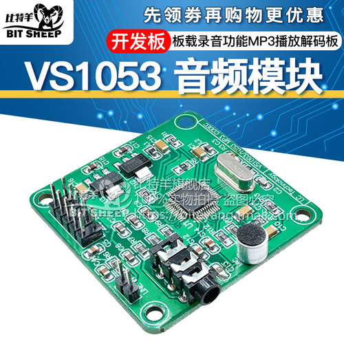 mp3播放模块音频板载开发板