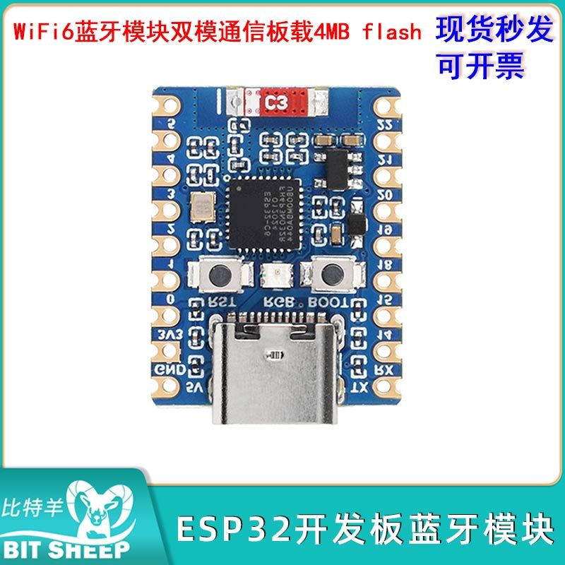 迷你WiFi6蓝牙模块双模通信