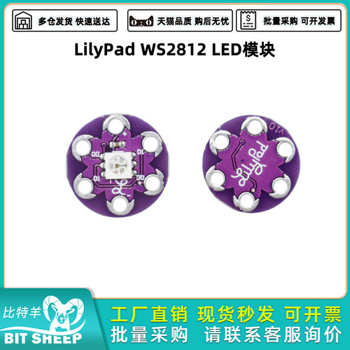LilyPadWS2812LED模块