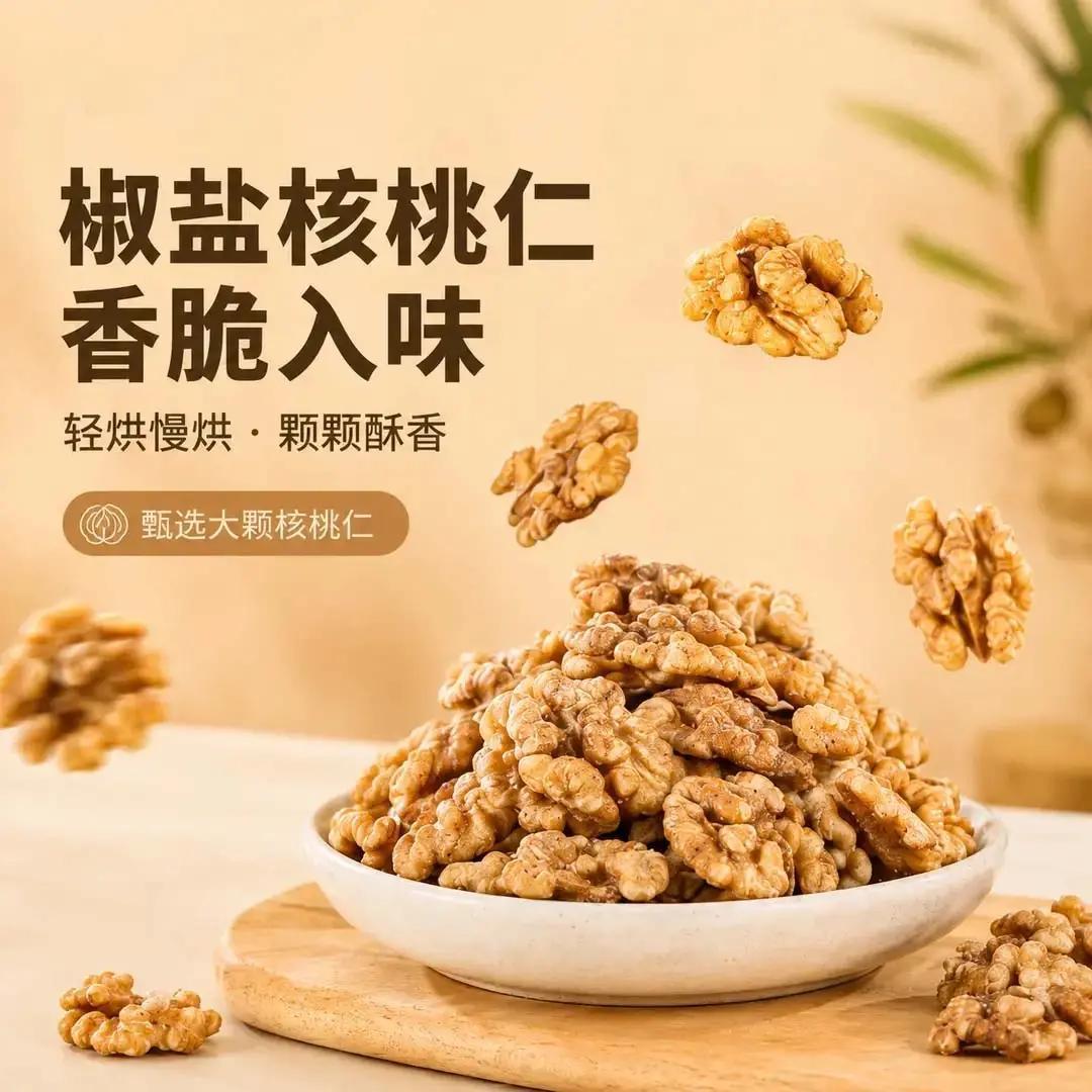 【酥脆饱满】香甜酥脆椒盐琥珀核桃仁休闲解馋385QMY