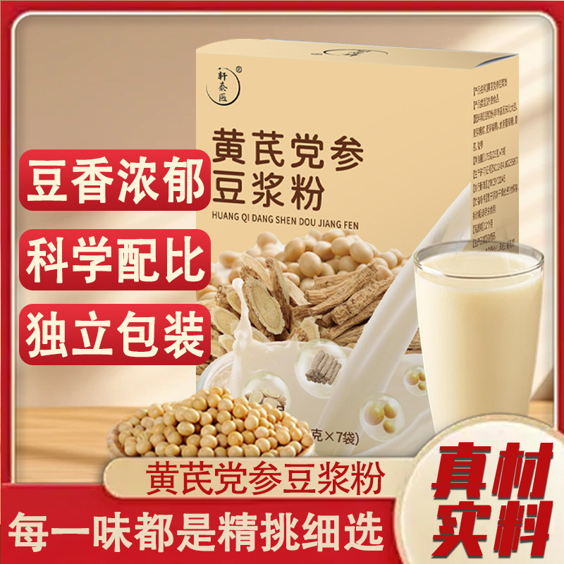【领券立减40】黄芪党参豆浆粉代餐粉黄豆浆粉五谷粉冲泡Q