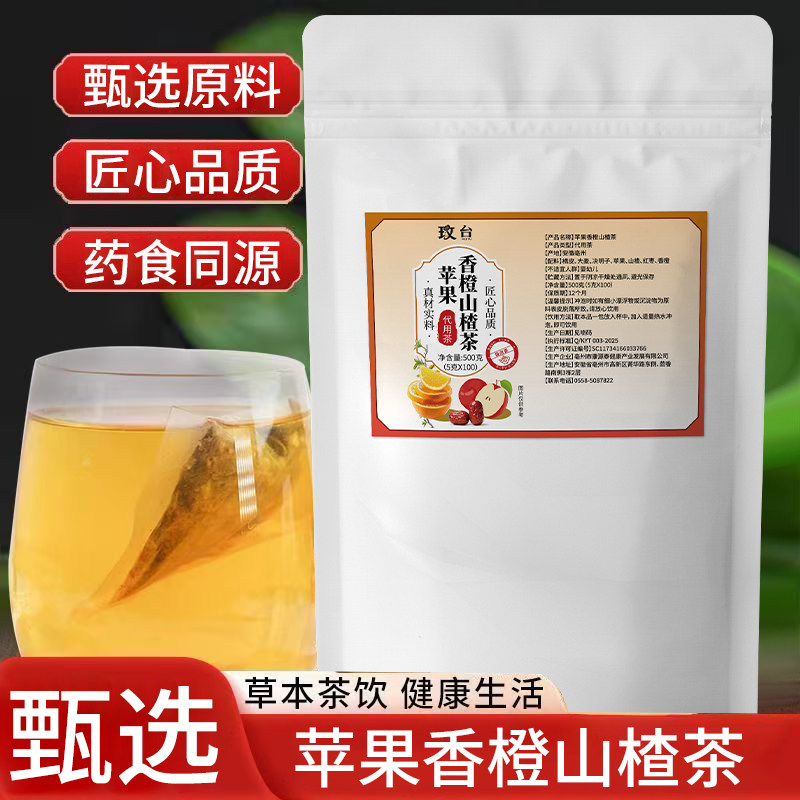 【到手100包】苹果香橙山楂茶真材实料独立包装冲泡煮水袋泡茶Q
