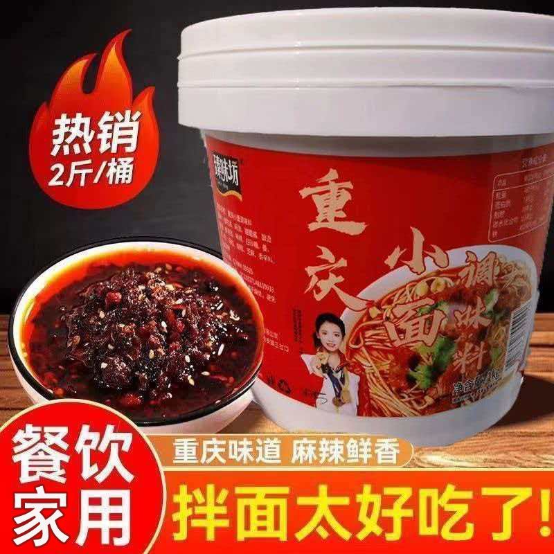 【立减20】正宗重庆小面调料桶装麻辣小面酱干溜豌杂商用家庭Q
