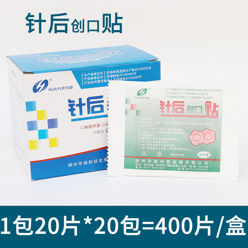 华越针后创口贴小号圆形一次针后贴防水透气伤口埋线肤色针眼贴