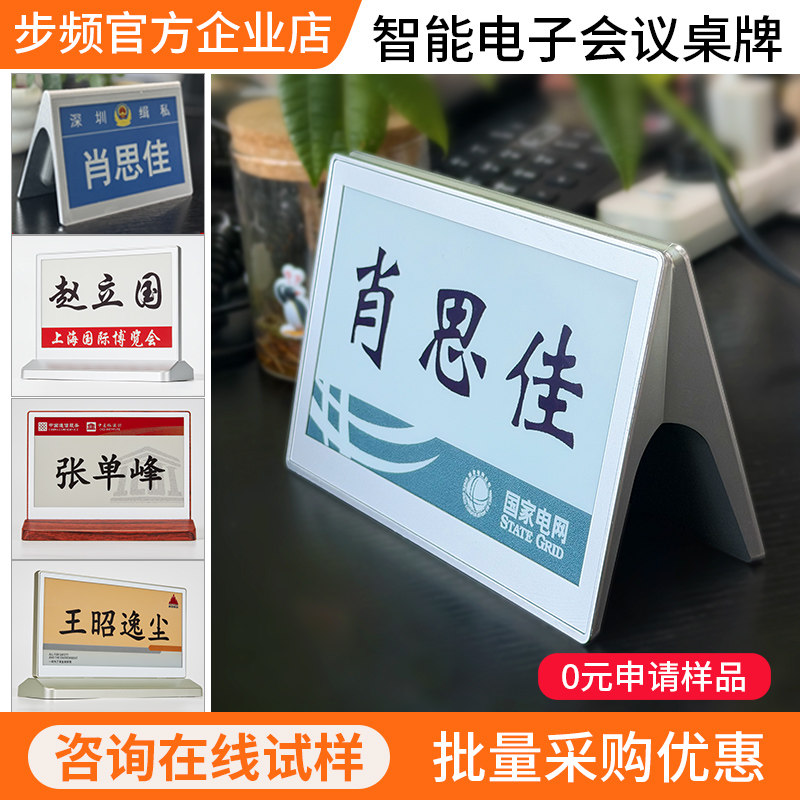 步频智能定位电子桌牌墨水屏