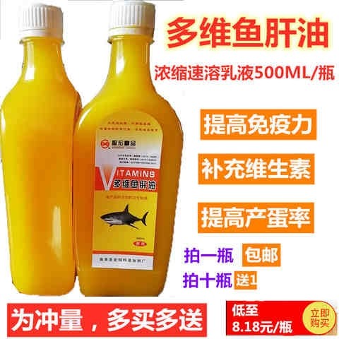 圣宏多维生素浓缩鱼肝油乳液体畜禽兽用饲料添加剂鸡鸭宠物氨基酸 畜牧/养殖物资 饲料添加剂 原图主图