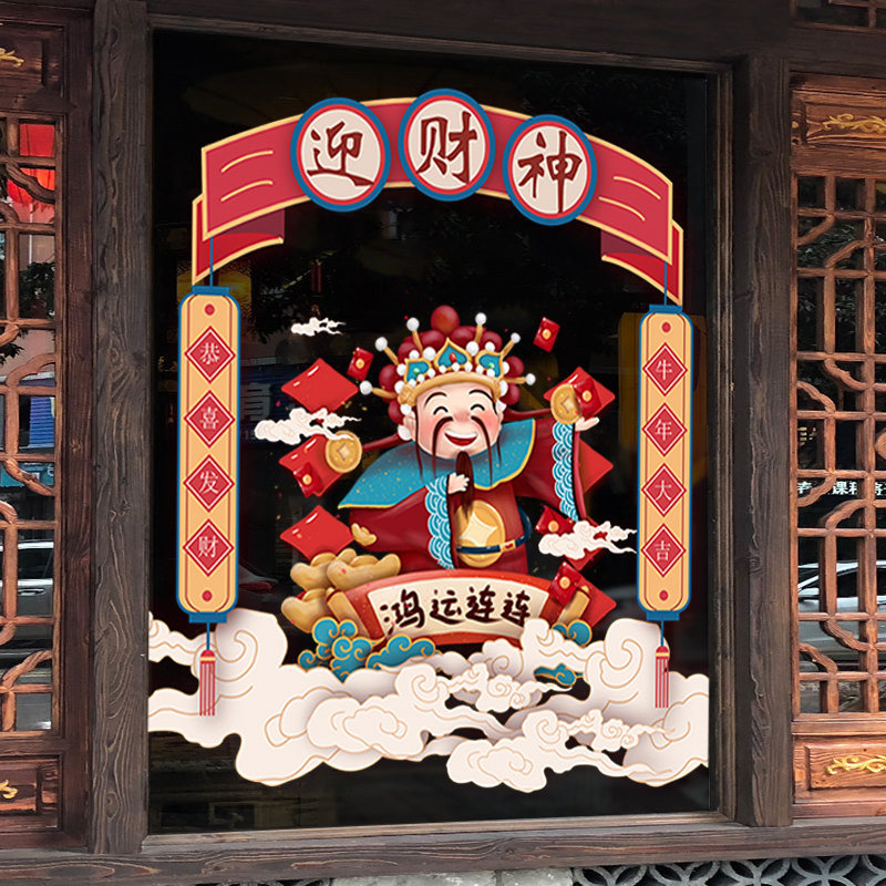 橱窗过年新年玻璃财神剪纸牛贴纸年迎氛围2021装饰春节商场贴画玻
