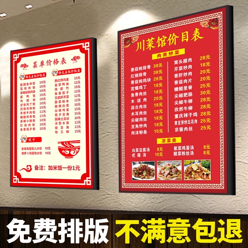 饭店小吃菜单价目表展示牌定制餐厅价格表订制墙贴设计贴纸菜单展示牌