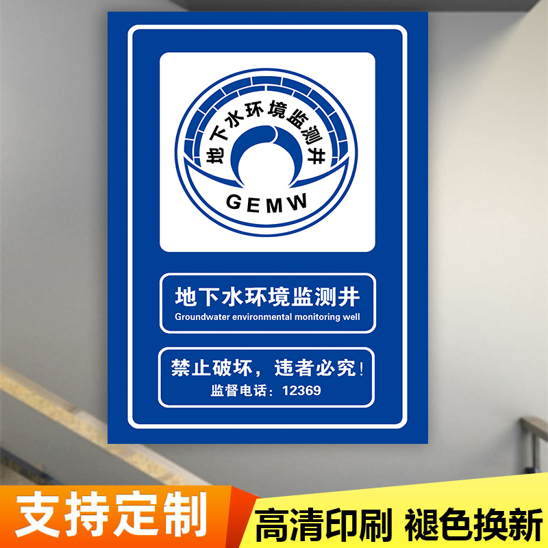 地下水环境监测井标志牌禁止破坏警示牌饮用水水源提示牌户外铝板反光