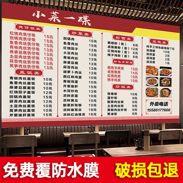 饭店小吃店菜谱菜单价目表价格表墙贴制作餐厅快餐店炒饭炒菜主食小吃
