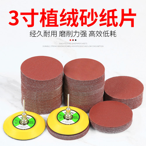 3寸植绒砂纸打磨玻璃抛光神器