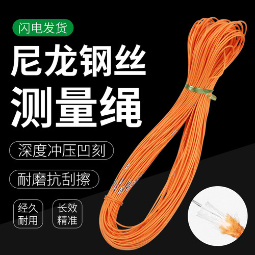 测量绳钢丝尼龙30米工程桩基