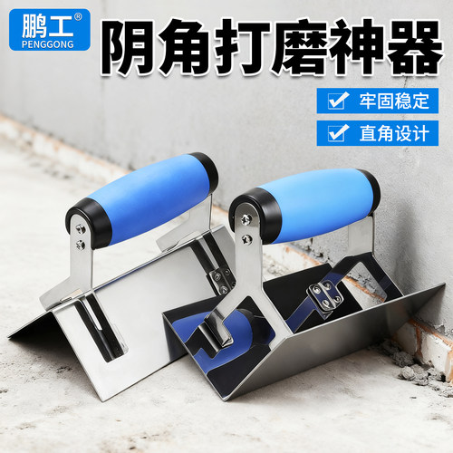 304不锈钢阴阳角打磨器