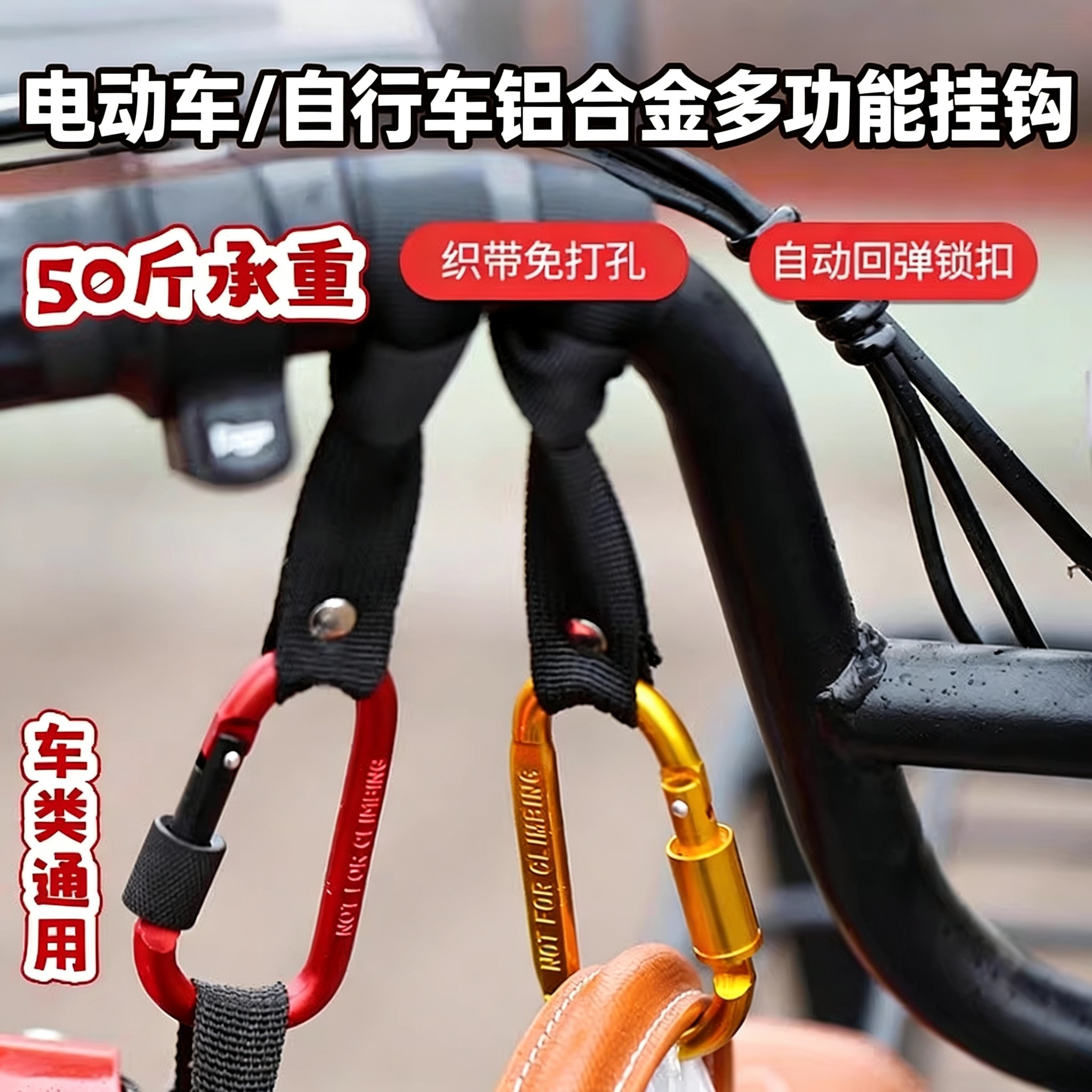 电动车挂钩前置通用铝合金挂钩扣