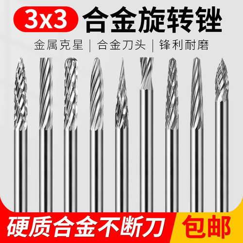 钨钢硬质合金旋转打磨铣刀3mm